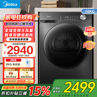 美的（Midea）烘干机家用热泵式干衣机烘衣机10公斤变频节能 AI正反转 五重毛屑过滤 MH100VH36T