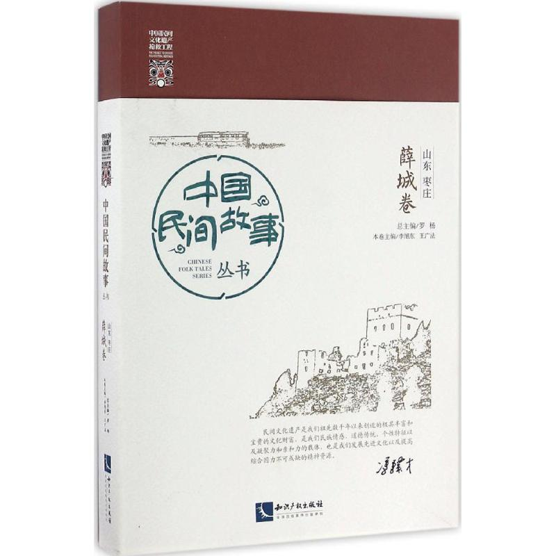 【M】中国民间故事丛书-9787513043830