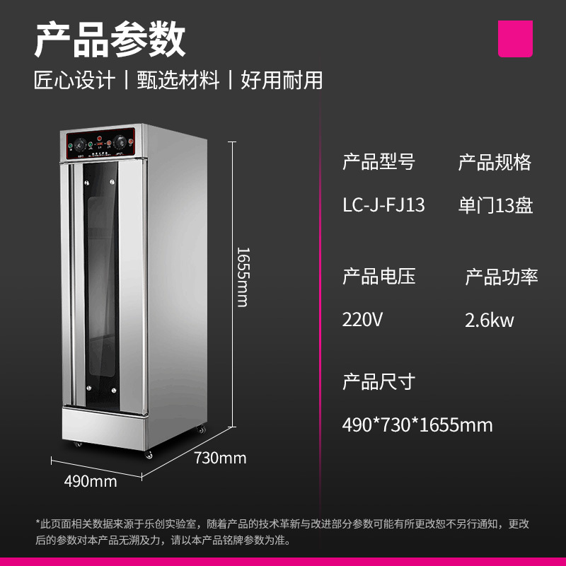 乐创(lecon) 商用发酵箱 单门13盘面包馒头烘培醒发箱(带盘子) LC-J-FJ13 220V