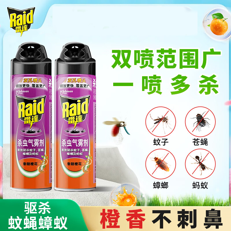 雷达(Raid)基孔肯雅热杀虫剂喷雾 550ml*2瓶 香甜橙花香型杀蟑 杀虫气雾剂