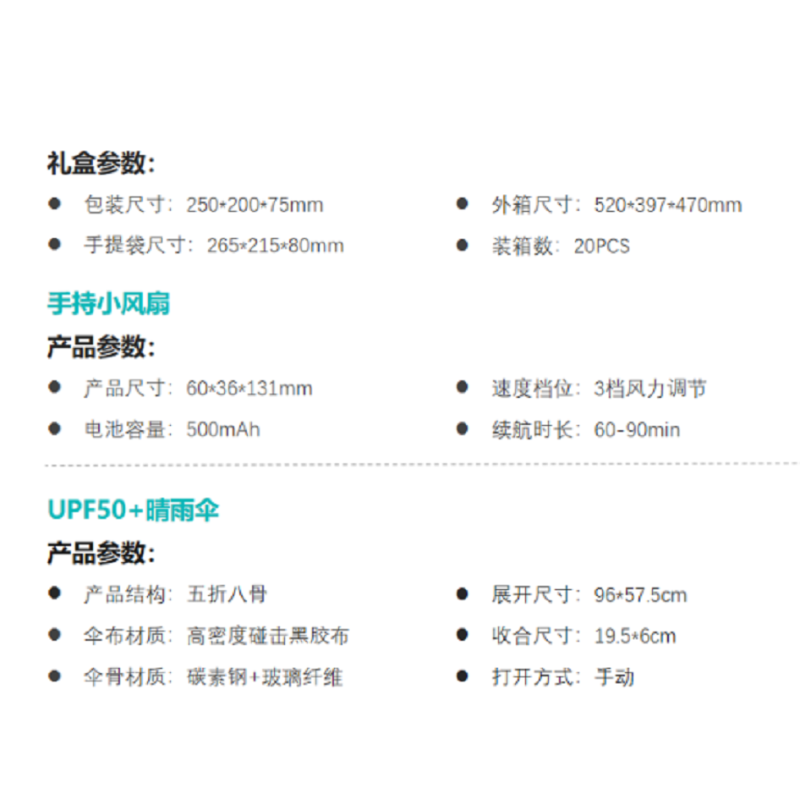 豹牌BP-T6 和风细雨套装 手持小风扇*1+五折八骨晴雨伞*1 礼盒套装 黄色(单位:套)