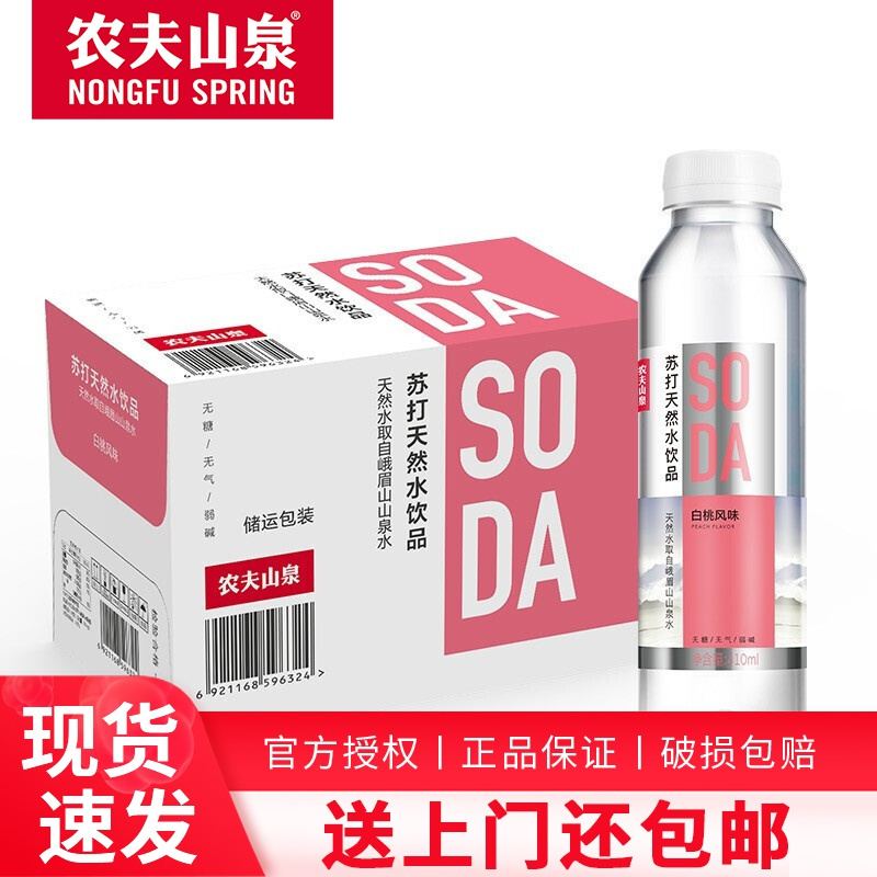 农夫山泉 苏打天然水饮品 白桃味 410ml*15瓶 整箱装 白桃口味410ml*15瓶