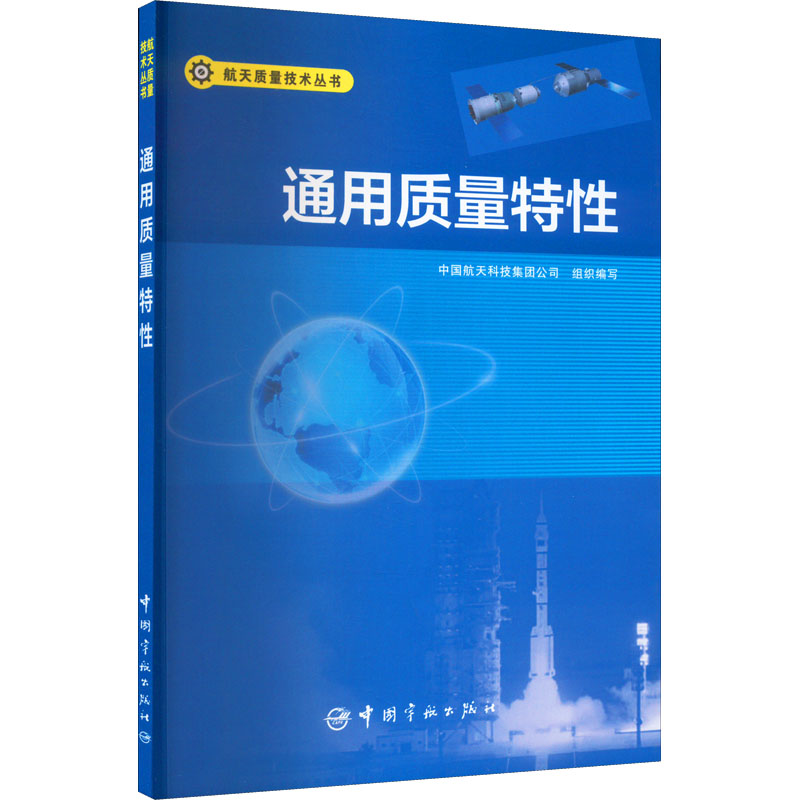 【M】通用质量特性-9787515913131