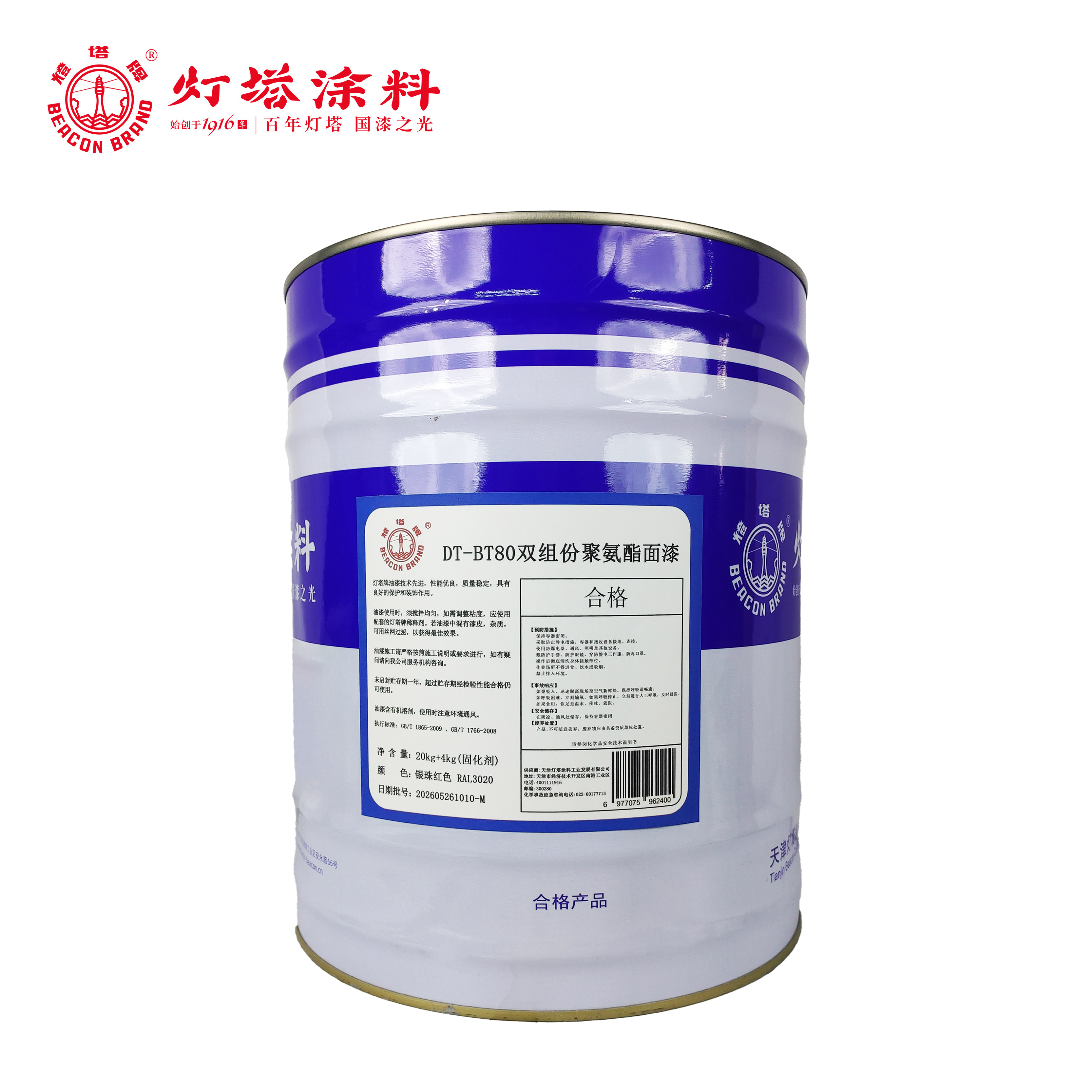 灯塔牌 DT-BT80双组份聚氨酯面漆 RAL3020 银珠红色 20kg+4kg(固化剂) 组高清大图