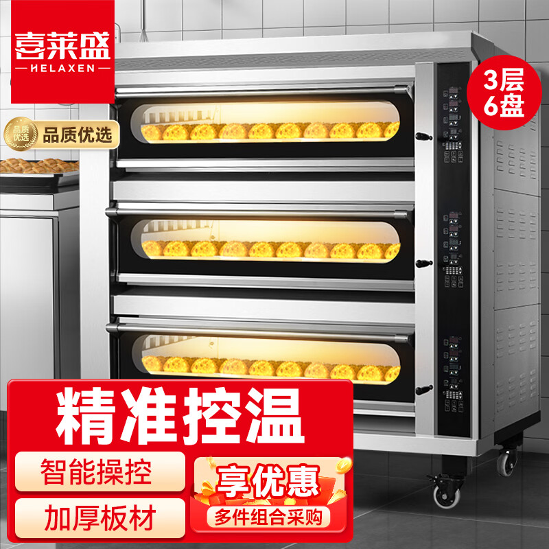 喜莱盛电烤箱商用三层九盘型专业烤炉蛋糕面包软包欧包烘炉工程款XLS-3K9P