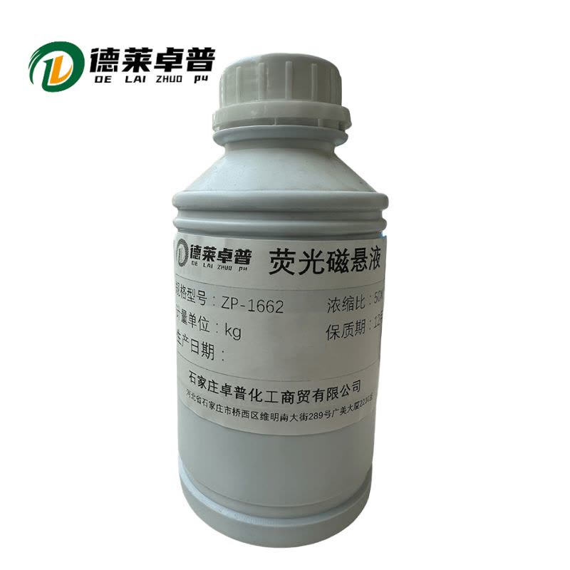 德莱卓普 荧光磁悬液 zp-1662 1kg 瓶图片