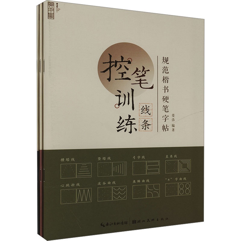 规范楷书硬笔字帖·控笔训练·偏旁、笔画、线条(套装)(全3册) [正版]规范楷书硬笔字帖·控笔训练·偏旁、笔画、线条(套高清大图