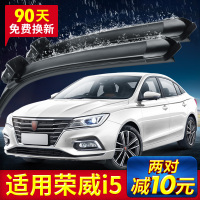 荣威i5雨刮器片原装胶条原厂上汽ⅰ5车ei5汽车用品专用无骨雨刷条