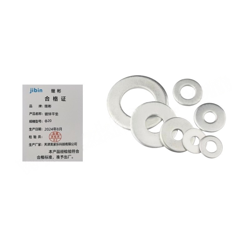 JIBIN/继彬GB97.1 平垫圈 碳钢Q235 100HV 镀锌φ20高清大图
