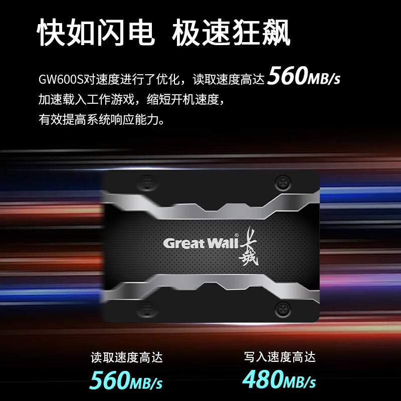 长城(Great Wall)512GB SSD固态硬盘 SATA3.0接口高速读写独立缓存 GW600S系列 读速560高清大图