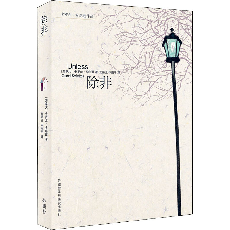 醉染图书除非9787521314854高清大图