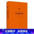【正版】新家庭教育论纲 朱永新+家庭教育始于家庭与孩子一起成长新家庭需要智慧爱“隔代教养”构建家庭教育共同体家校合子庭家