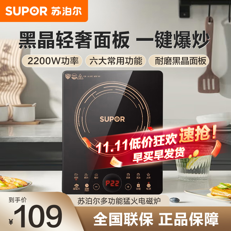 苏泊尔(SUPOR)电磁炉家用火锅智能滑控大功率爆炒家用多功能过热断电电磁灶C22-IH9E32S
