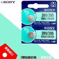 索尼SR927SW/W/AG7/399/395手表电子1.55V氧化银纽扣电池2粒