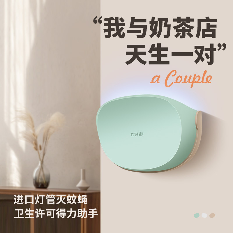 灯下科技商用灭蚊灯餐厅饭店用灭蝇灯商铺粘捕式挂墙家用灭蚊神器