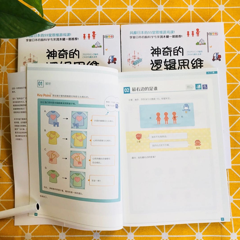 神奇的逻辑思维游戏书 [正版]阳光博客神奇的逻辑思维游戏书 帮助孩子提高程序设计能力的思维游戏书 多方面看事物的能力 合高清大图