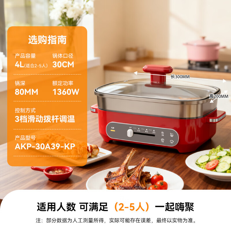 奥克斯 AKP-30A39-KP 多功能电热锅红色 4L高清大图
