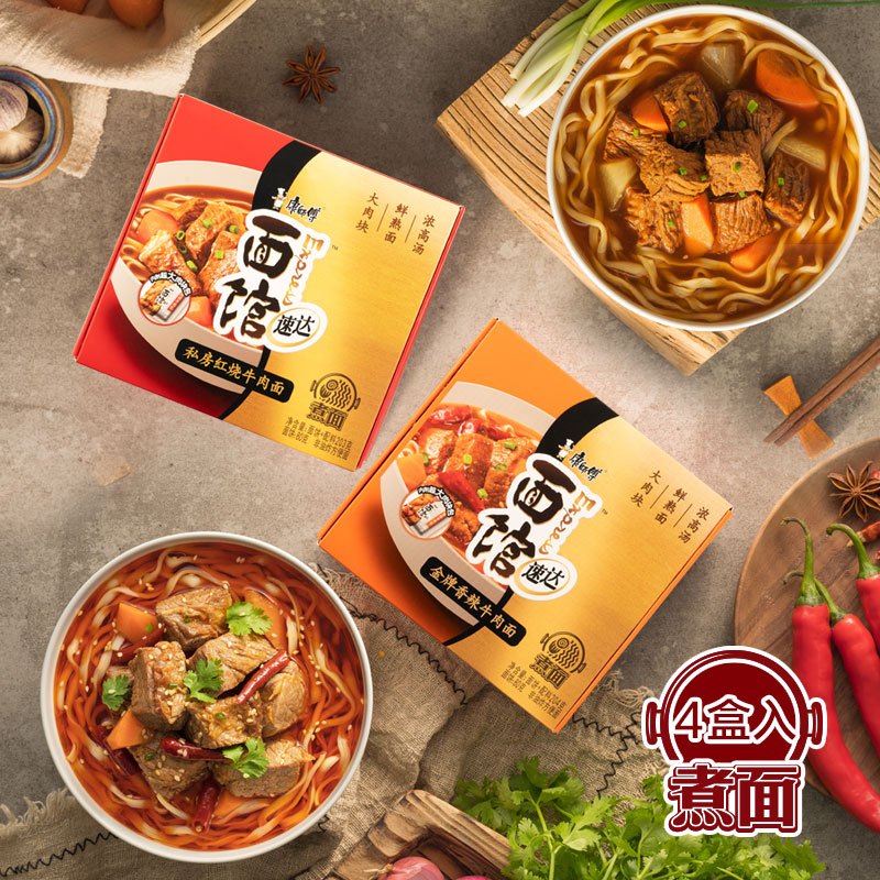 康师傅 Express速达面馆煮面系列私房红烧牛肉面*2+金牌香辣牛肉面*2 四入