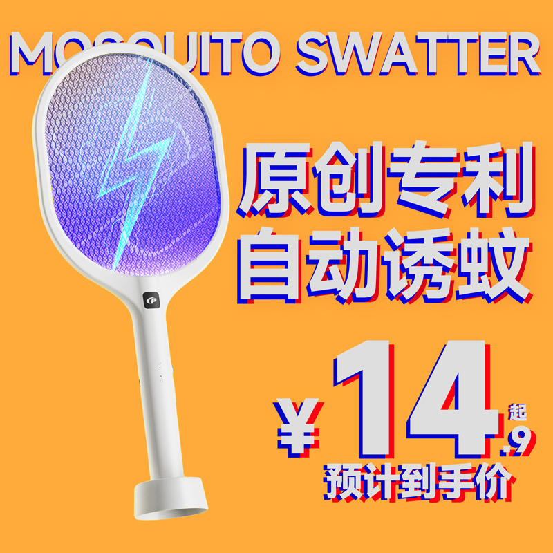 [补贴10%]电蚊拍充电式家用超强力2023新款灭蚊子神器驱文苍蝇电网拍灭蚊灯高清大图