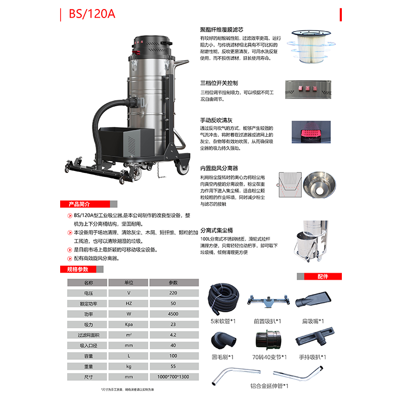 博硕220V 100L工业吸尘器 BS/120A [4500W插电款]高清大图