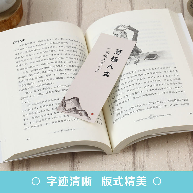 [正版]人生智慧处世哲学 感悟人生 一句话点亮人生 青春励志正能量书籍 成长成功的人生哲学提升胸怀智慧的高情商技巧高清大图