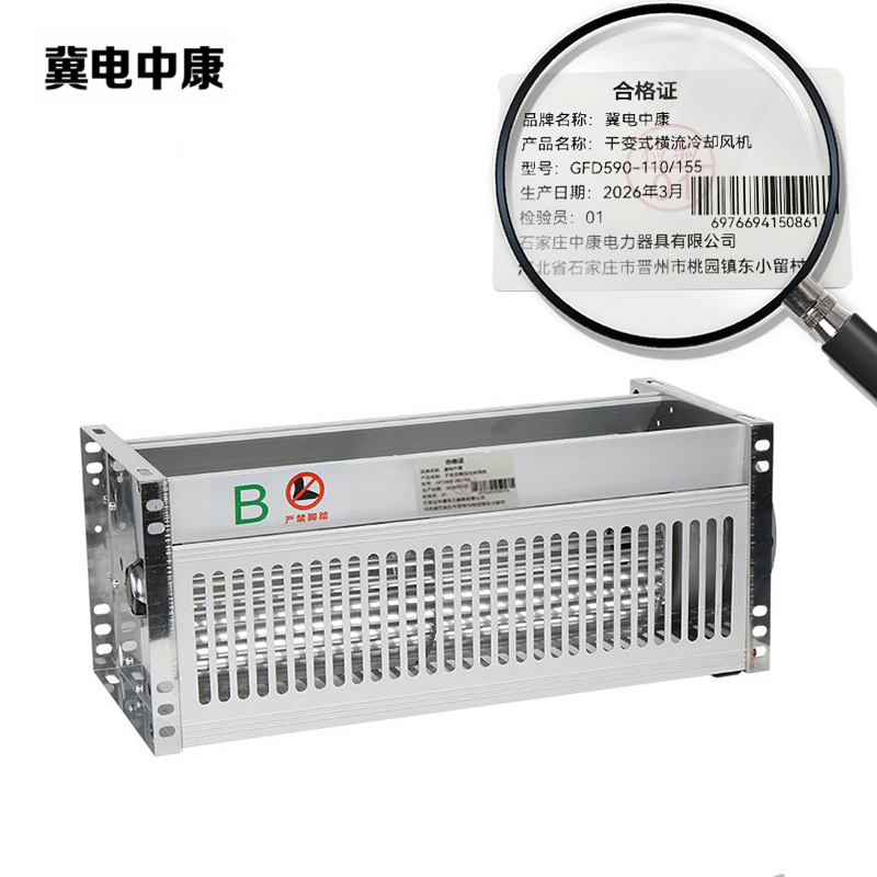 冀电中康 干变式横流冷却风机 GFD590-110/155 台高清大图