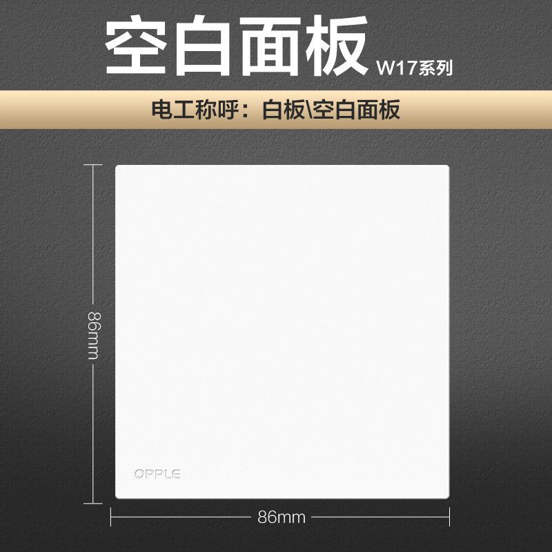 空白面板 开关插座面板家用一开五孔插座86型二三插USB按钮W17白色