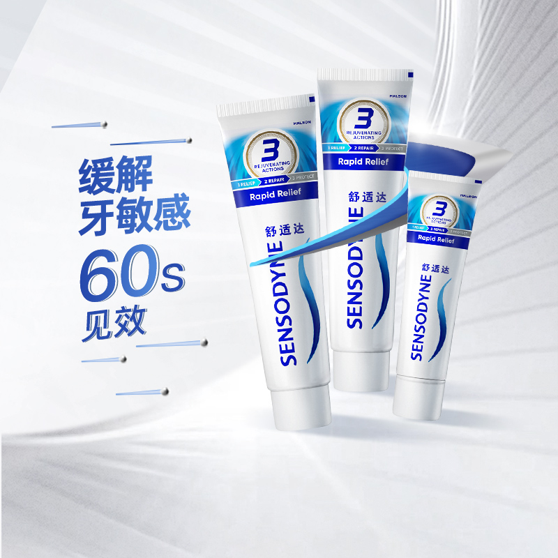 舒适达/SENSODYNE牙膏 劲速护理抗敏感牙膏120g 快速缓解牙齿敏感高清大图