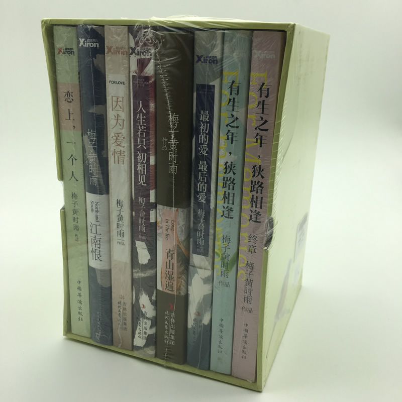 [醉染正版]梅子黄时雨文集(全套 全集 8册) 恋上一个人+有生之年,狭路相逢2册+因为爱情+江南恨+青山湿遍+人生若只高清大图