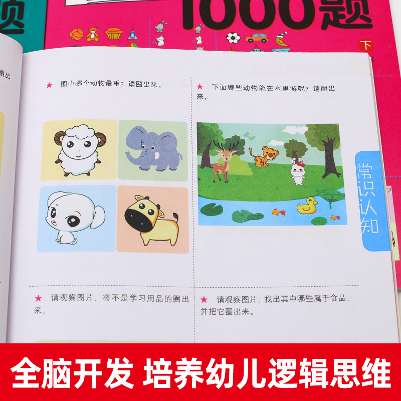 [2-3岁]全脑开发700题(3册) [正版]全脑开发700题1000题逻辑思维训练书2-3-4-5-6岁幼儿宝宝左右脑