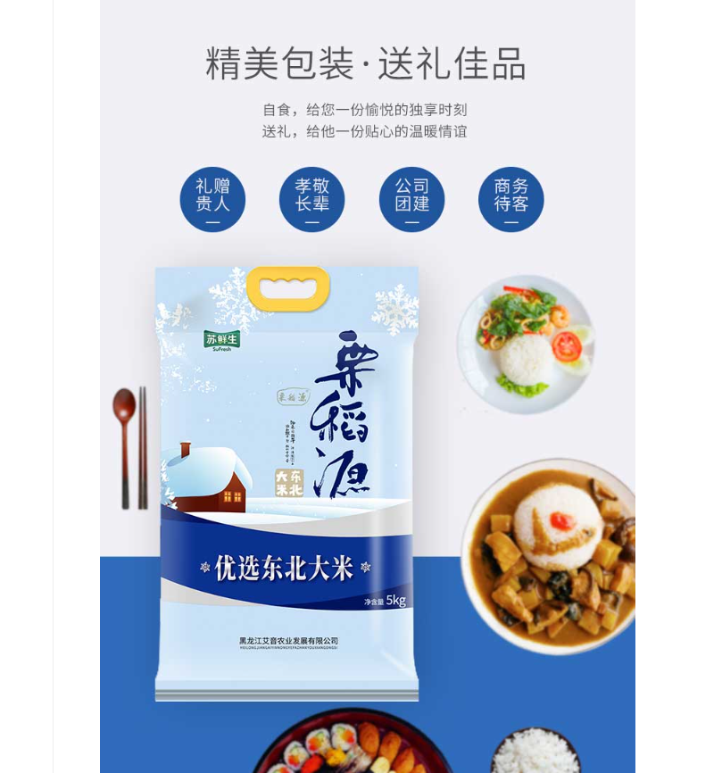 苏鲜生 东北大米5kg 东北米粳米寿司米 10斤【苏宁自有品牌】