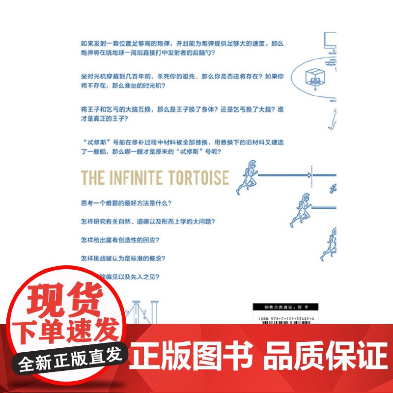 思想实验:当哲学遇见科学 乔尔·利维 化学工业出版社 正版书籍高清大图
