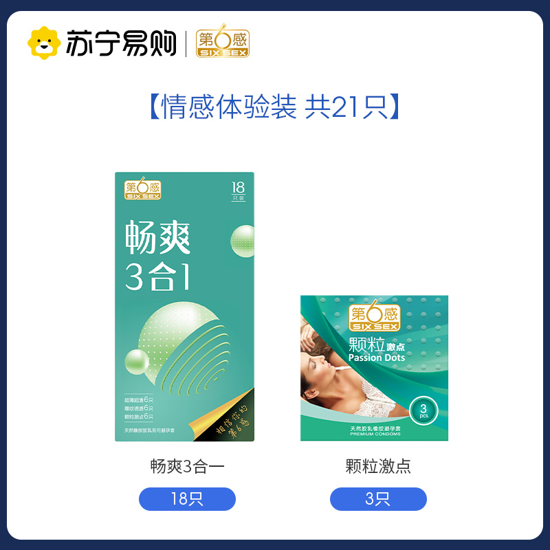 [冰火快感款]火热感杰士邦+冰爽润滑剂+零感避孕套3