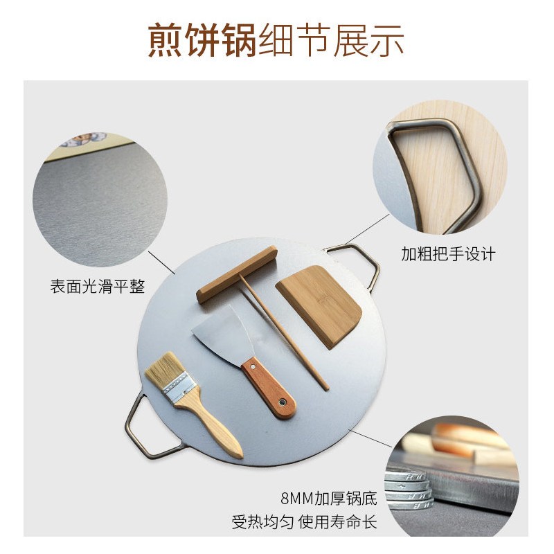 杂粮煎饼锅摆摊煎饼果子锅家用鏊子鸡蛋烙饼锅平底煎锅商用工具锅