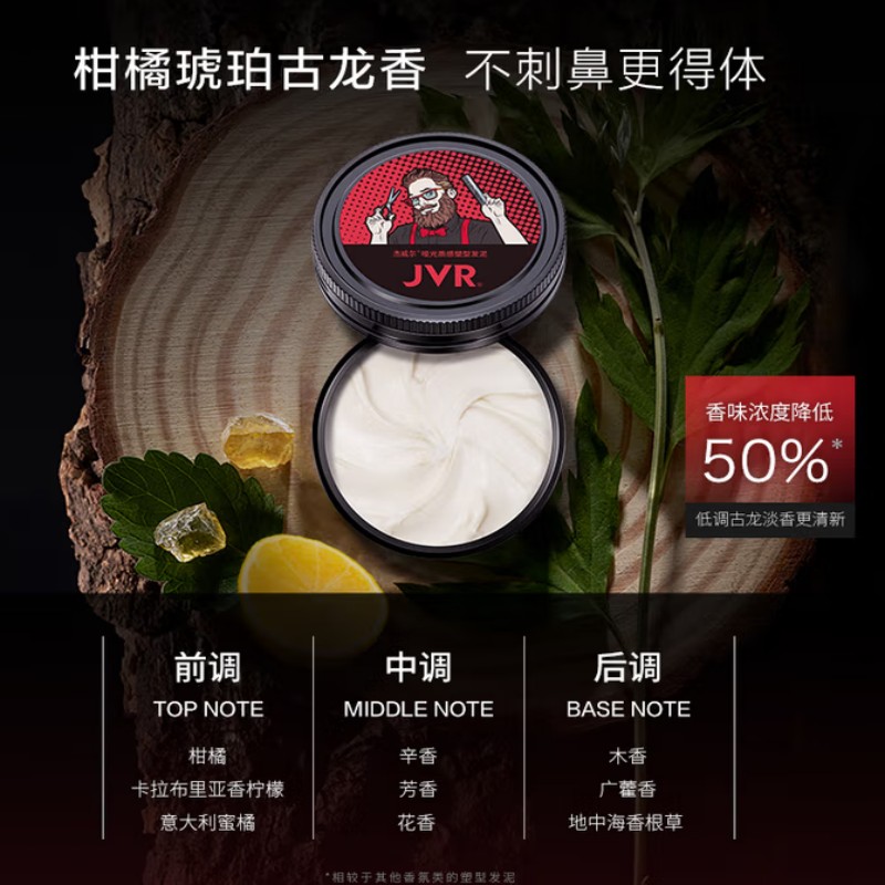 杰威尔(JVR) 哑光质感塑型发泥 80g*72瓶/箱高清大图