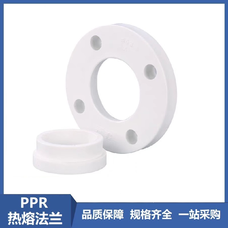 盛京联硕 PPR热熔法兰PPR63(2寸)全塑分体 个