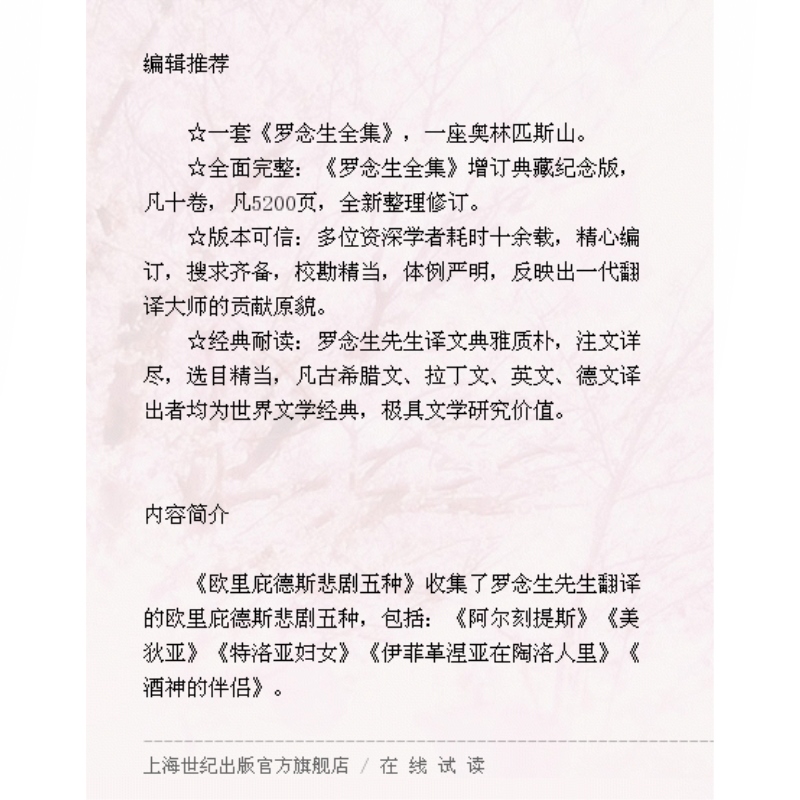 [正版]欧里庇得斯悲剧五种 精装 罗念生全集 第4卷 [古希腊]欧里庇得斯 著 罗念生 译 文学艺术 图书 上海人民出高清大图