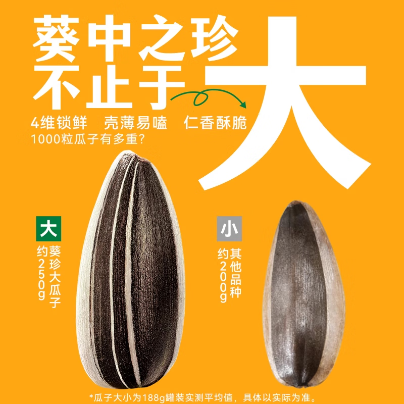 葵珍 八分熟原味大瓜子10g*26(袋)高清大图