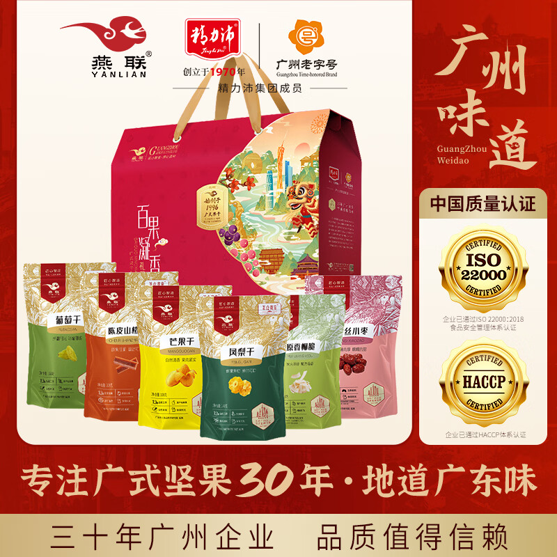 燕联坚果果干零食礼盒 百果凝香果干礼盒(振兴款) 916克高清大图
