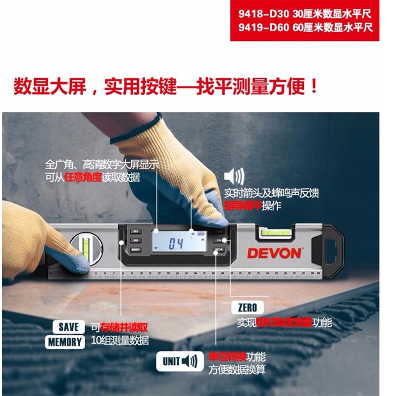 大有数显水平仪水平尺9418高精度带强磁电子角度水平尺精度自动找平 30厘米水平尺