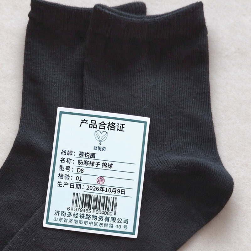 慕悦茵 防寒袜子 棉袜 双 D8