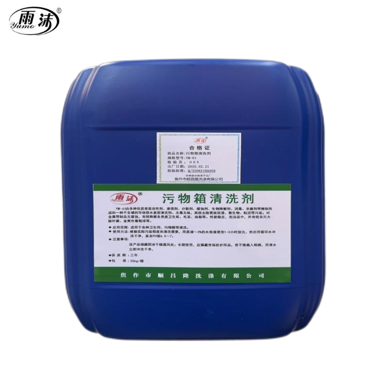 雨沫 25KG污物箱清洗剂 YM-61 桶高清大图