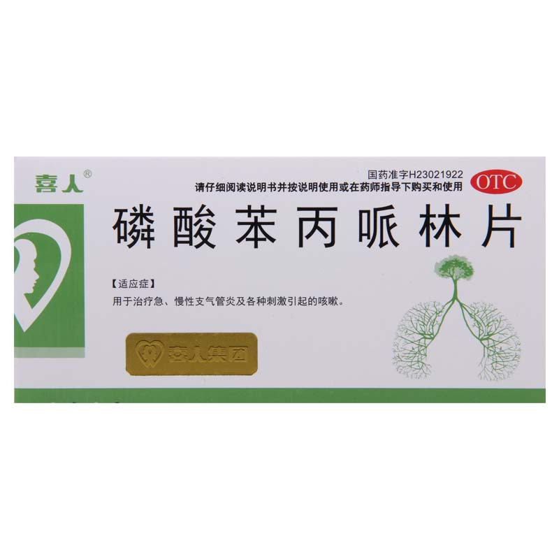喜人 磷酸苯丙哌林片20mg*24片用于治疗急慢性气管炎及各种刺激引起的咳嗽高清大图
