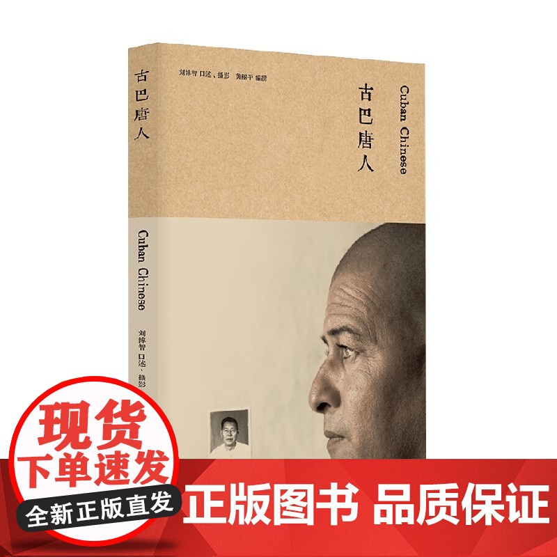 古巴唐人 刘博智 著 文学高清大图