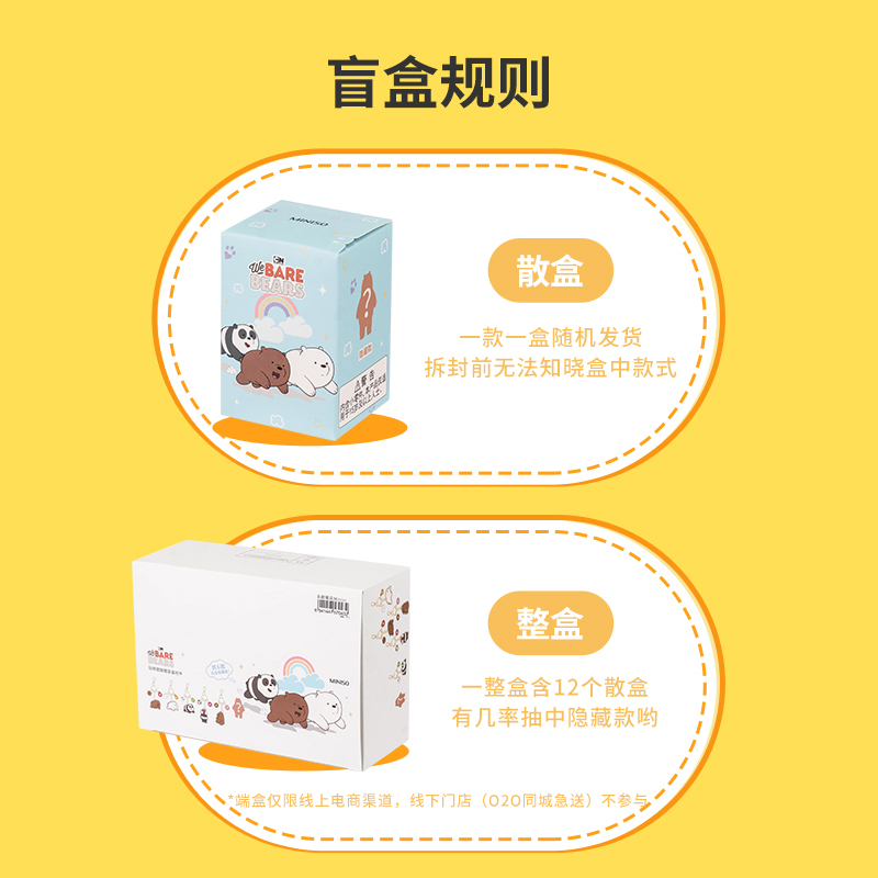 名创优品(miniso) 咱们裸熊baby系列玩转甜甜圈盲盒挂件创意玩偶(混)