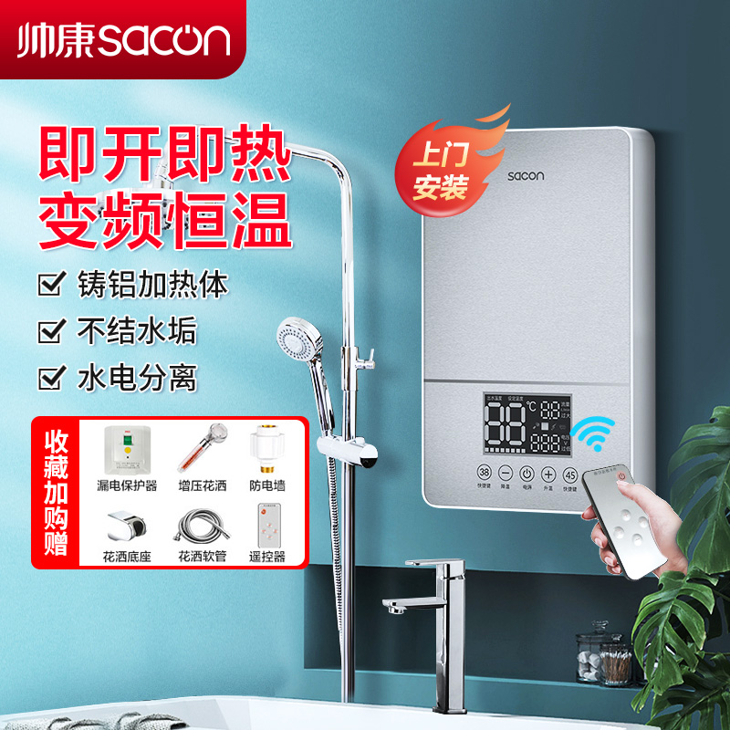 帅康(sacon)即热式电热水器速热家用出租房卫生间小型电淋浴器非储水式超薄恒温壁挂小厨宝过水热直热洗澡机SK-BL85高清大图