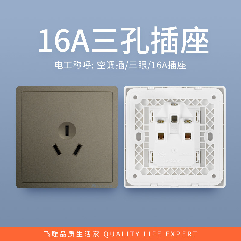 飞雕(FEIDIAO)开关插座 86型家用暗装超大面板PC支架 品意系列家用插座16A空调插 品意灰16A三孔插