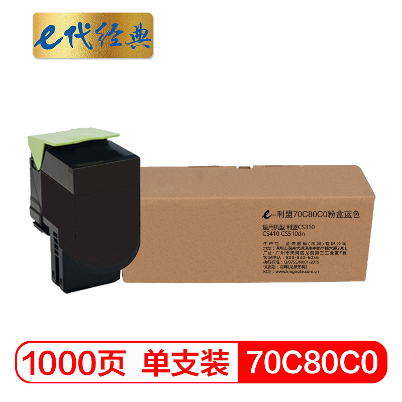 e代经典 70C80C0粉盒蓝色 适用利盟CS310 CS410 CS510dn打印机高清大图