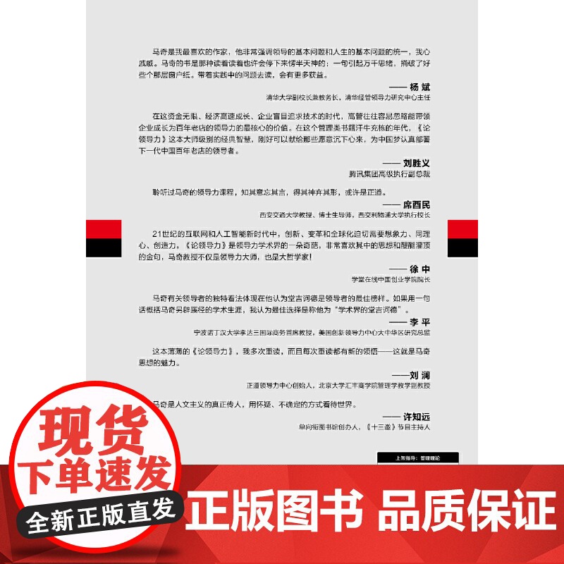 论领导力 管理 管理学理论MBA 机械工业出版社 正版书籍高清大图
