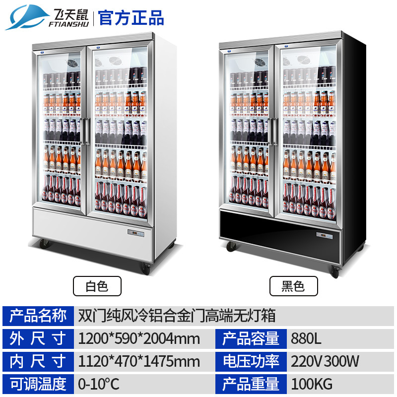 飞天鼠(FTIANSHU) 800L双门展示柜冷藏柜保鲜柜立式冰柜商用冰箱饮料展示柜超市冰柜水果蔬菜保鲜柜 风冷无霜